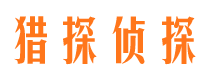 浚县侦探公司